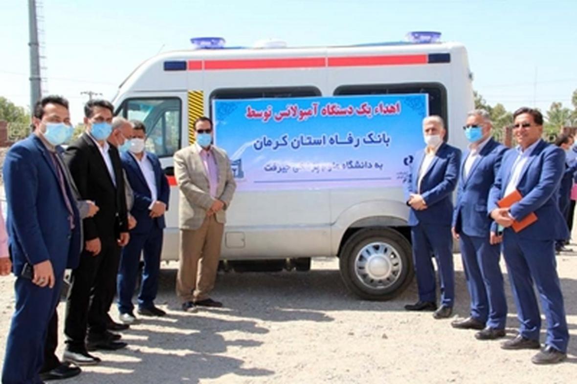 اهدای یک دستگاه آمبولانس توسط بانک رفاه کارگران به دانشگاه اهدای یک دستگاه آمبولانس توسط بانک رفاه کارگران به دانشگاه علوم پزشکی جیرفت