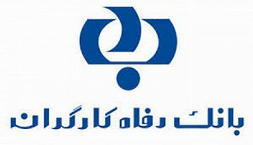 ارتباط مستقیم تلفنی معاون اجرایی بانک رفاه کارگران با مشتریان ارتباط مستقیم تلفنی معاون اجرایی بانک رفاه کارگران با مشتریان