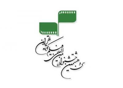 انتشار فراخوان سومین همایش مطالعات فیلم کوتاه تهران