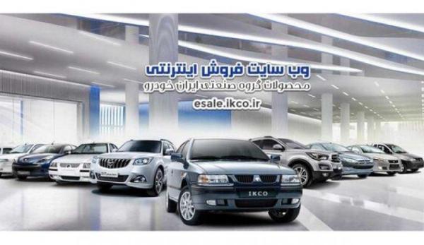 شروع ششمین مرحله فروش فوق العاده ایران خودرو با عرضه 3 محصول