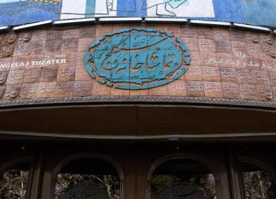 نمایش های جدید در تماشاخانه سنگلج